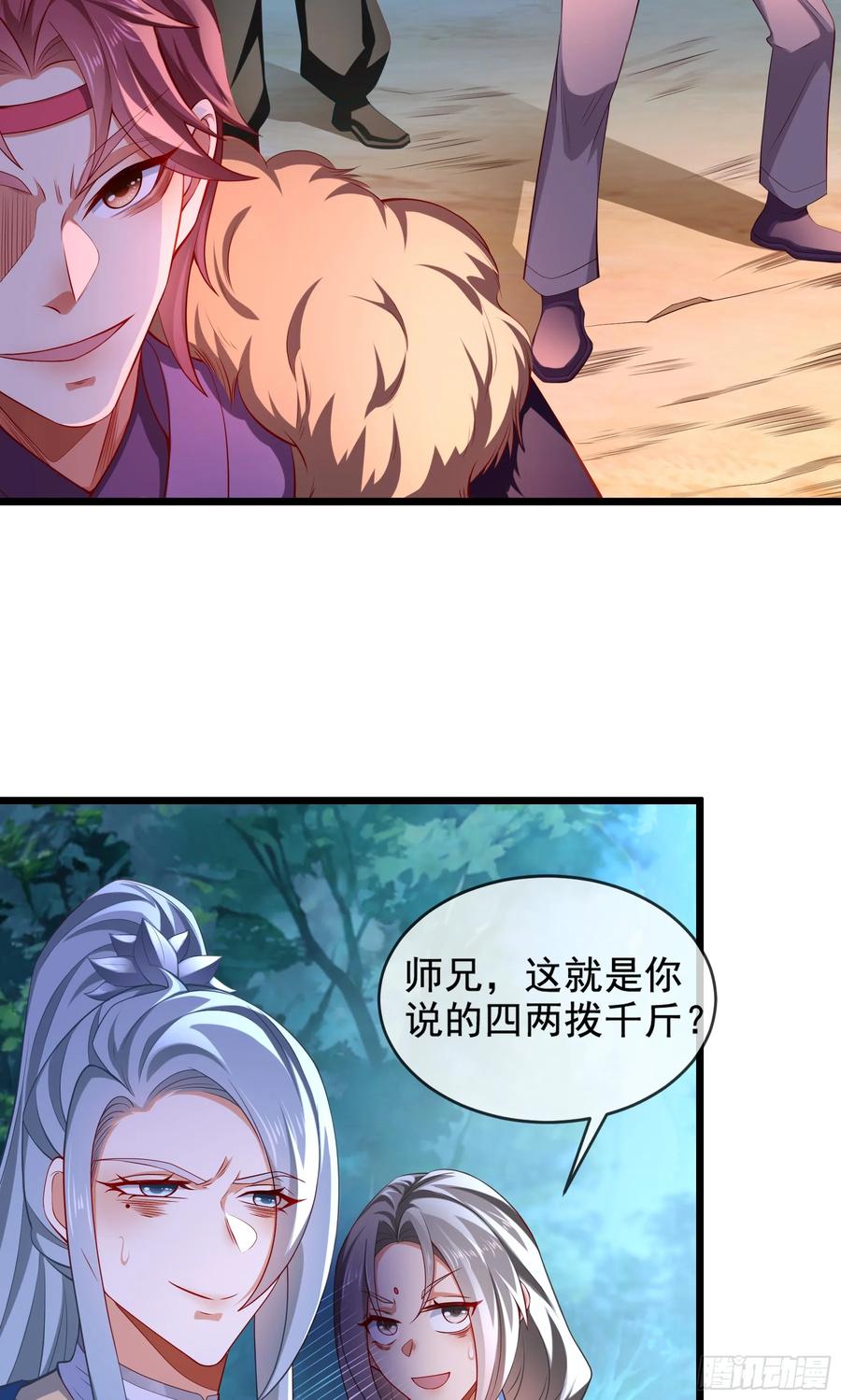 仙子饶命 - 020-你居然抢BOSS！ - 第5张图