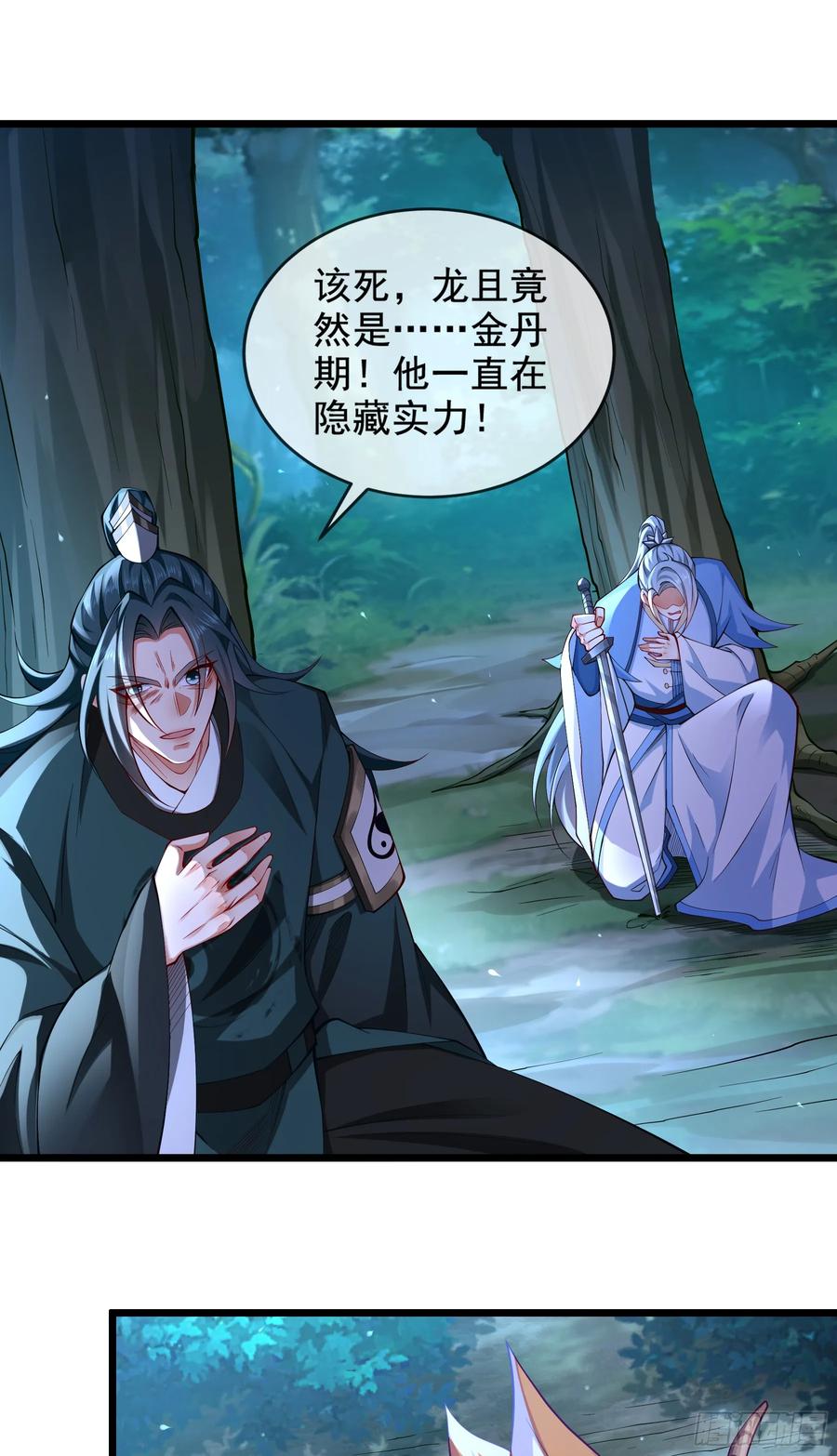 仙子饶命 - 020-你居然抢BOSS！ - 第50张图