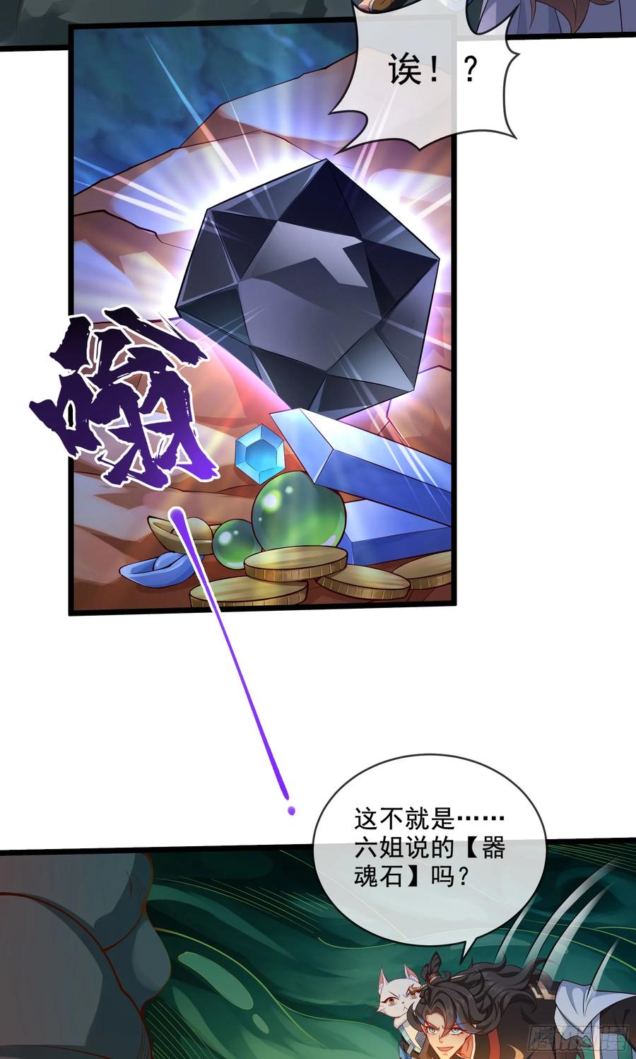 仙子饶命 - 020-你居然抢BOSS！ - 第12张图