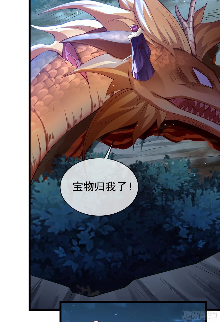 仙子饶命 - 020-你居然抢BOSS！ - 第51张图