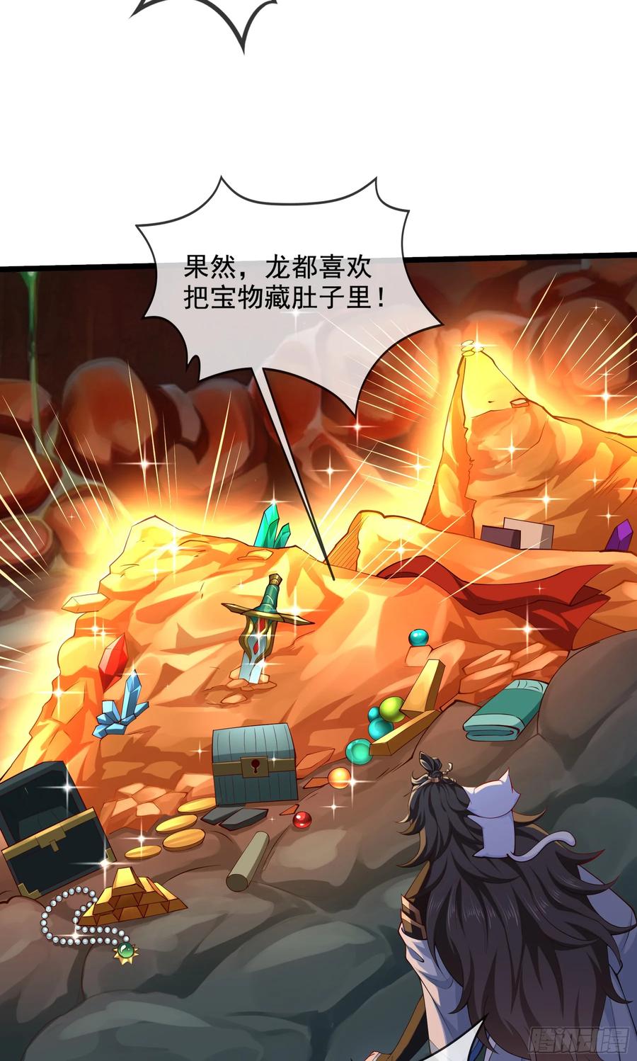 仙子饶命 - 020-你居然抢BOSS！ - 第11张图