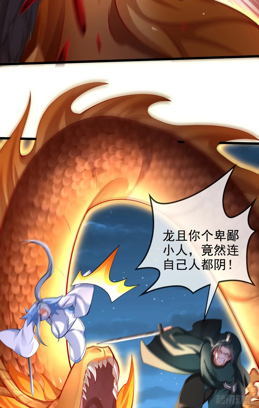 仙子饶命 - 020-你居然抢BOSS！ - 第42张图