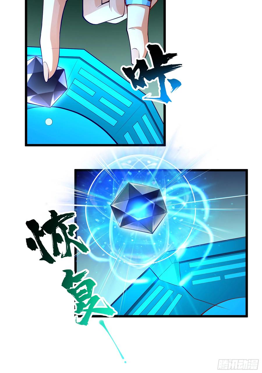 仙子饶命 - 020-你居然抢BOSS！ - 第15张图