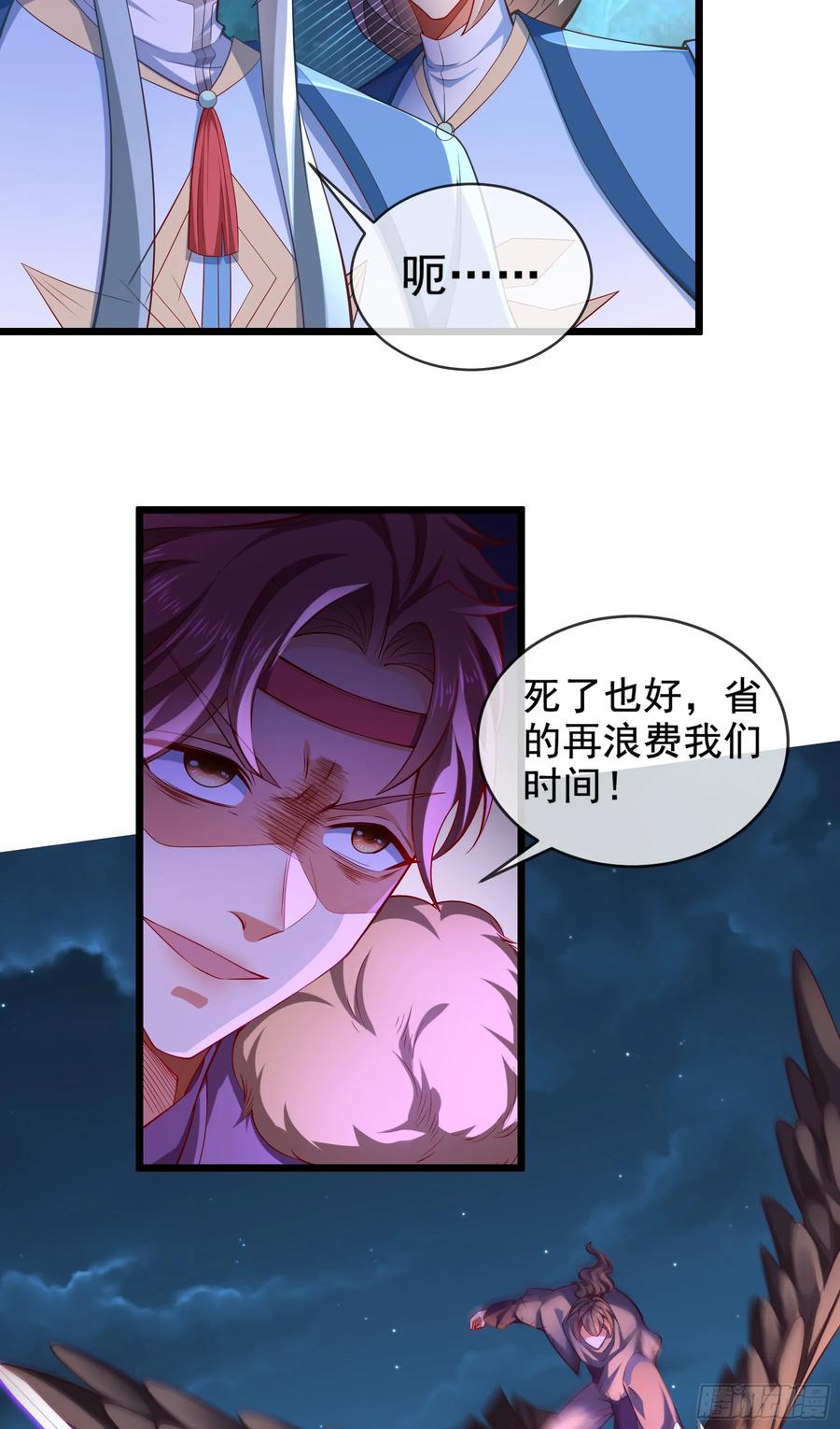 仙子饶命 - 020-你居然抢BOSS！ - 第6张图