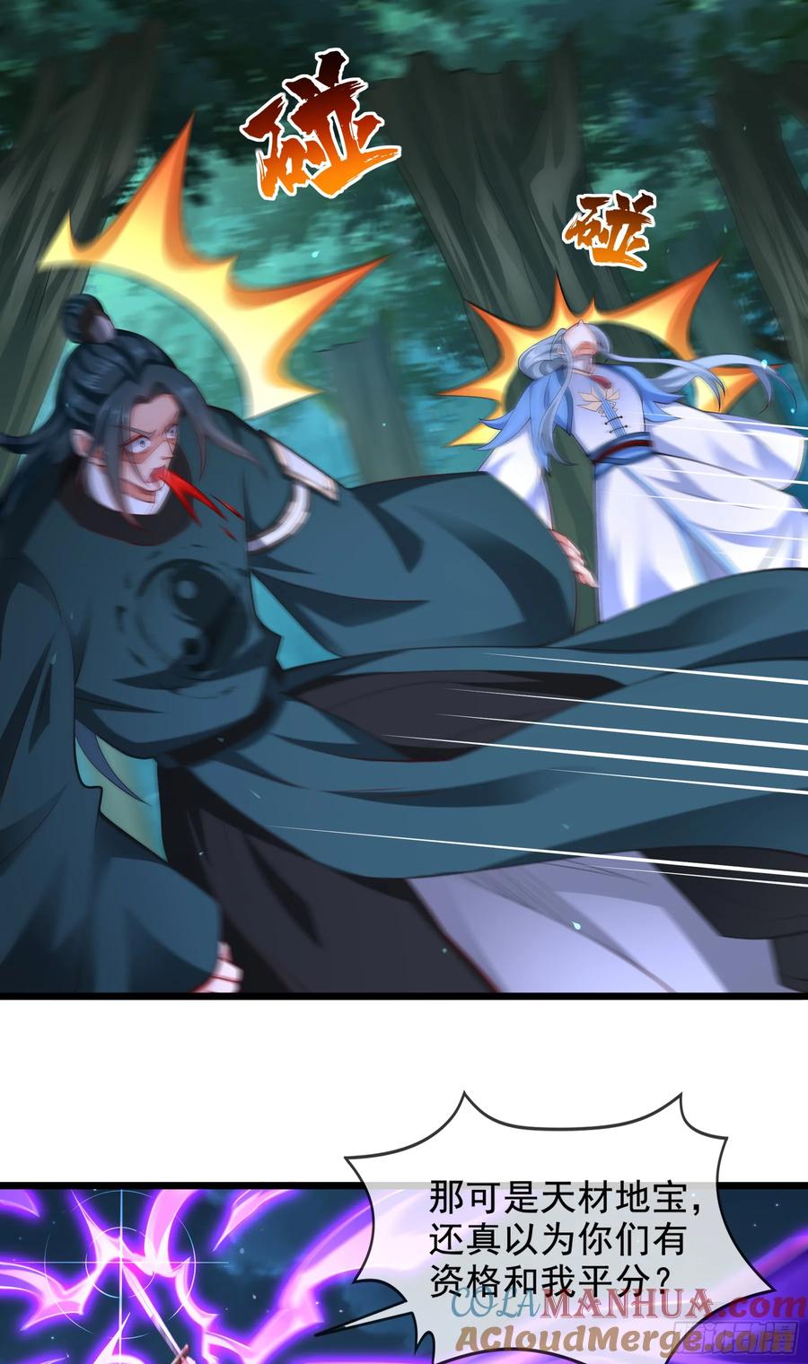 仙子饶命 - 020-你居然抢BOSS！ - 第46张图