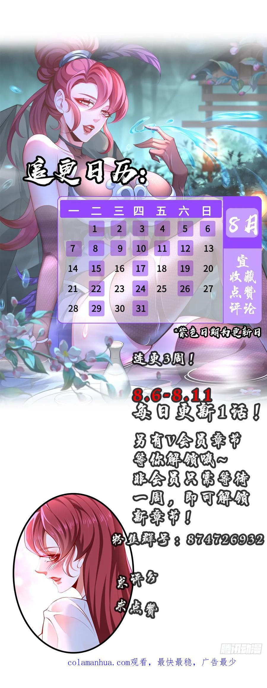 仙子饶命 - 020-你居然抢BOSS！ - 第59张图