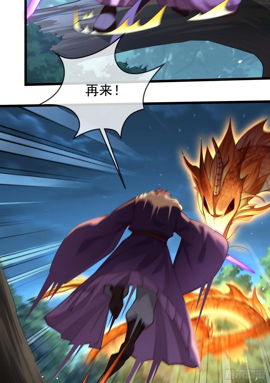 仙子饶命 - 020-你居然抢BOSS！ - 第26张图