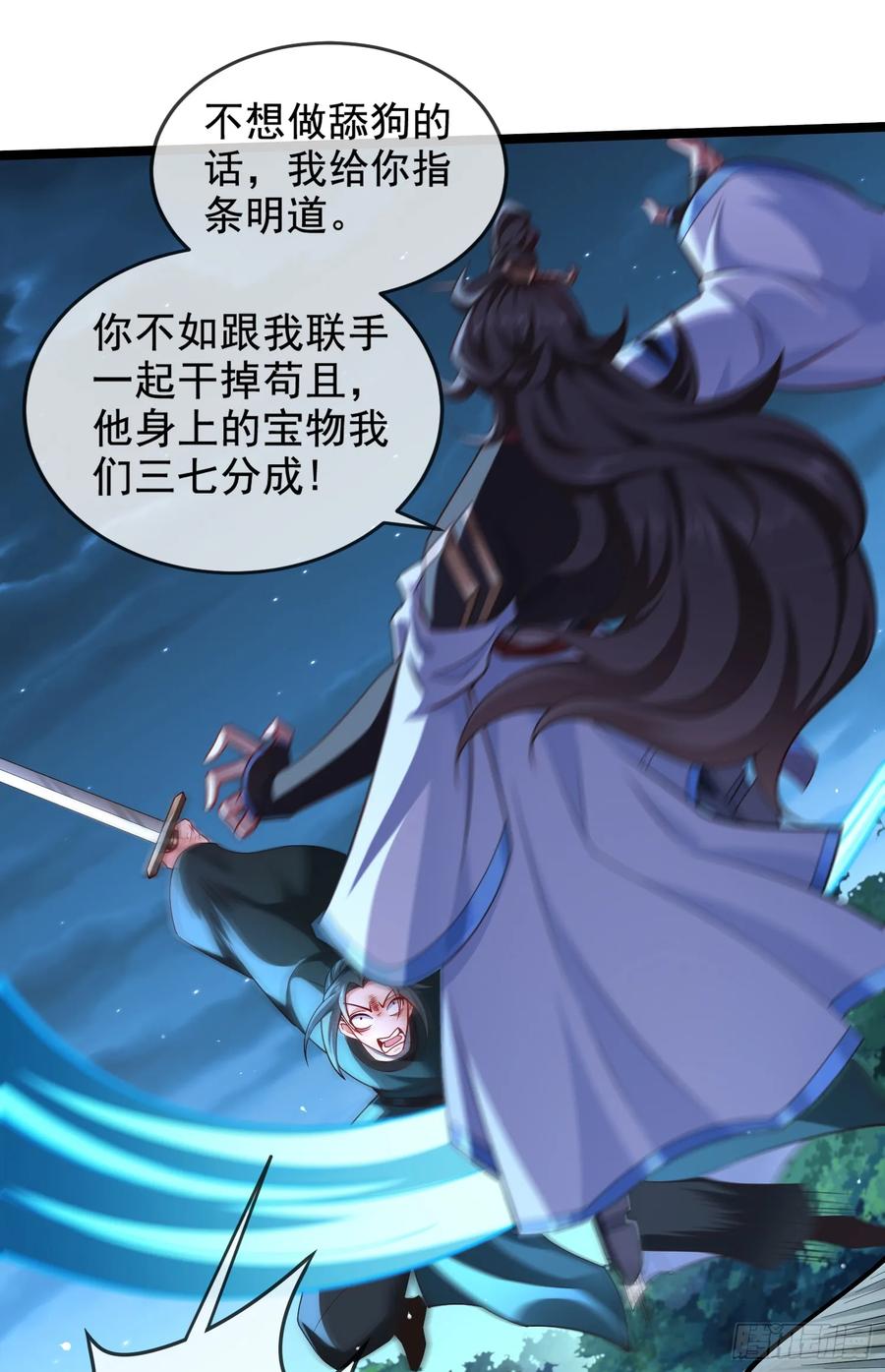 仙子饶命 - 021-结盟，宰狗！ - 第36张图