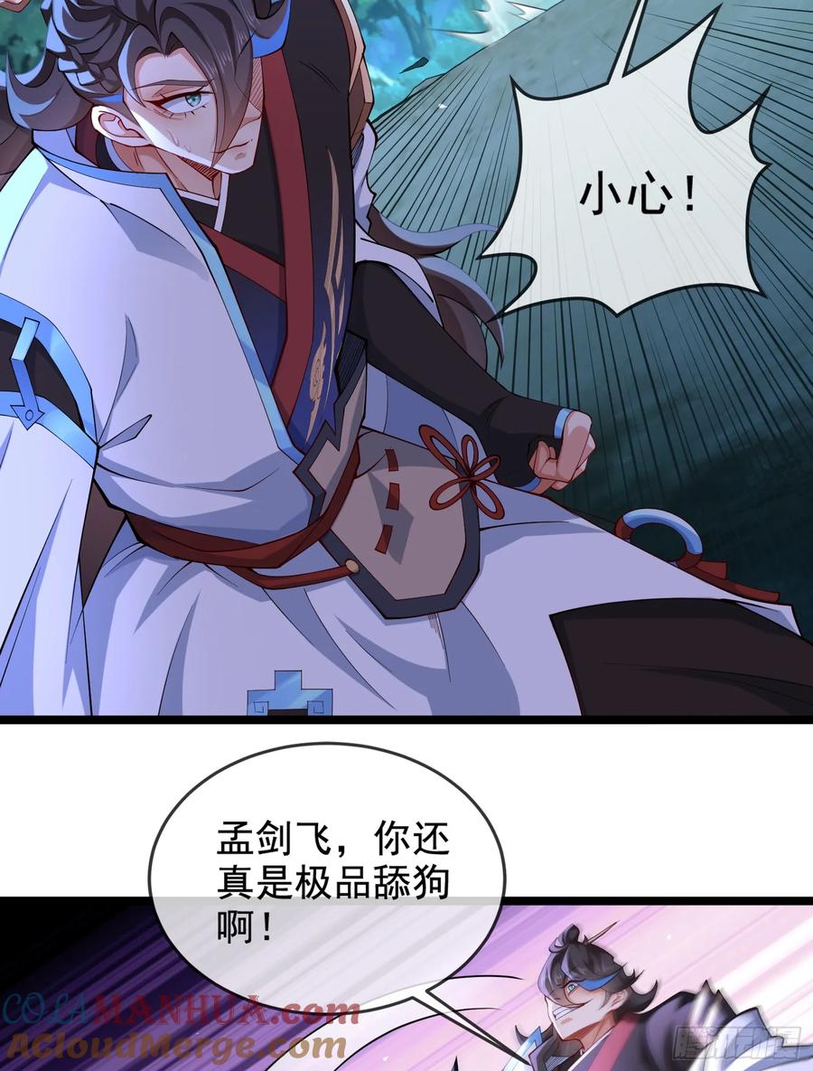 仙子饶命 - 021-结盟，宰狗！ - 第34张图