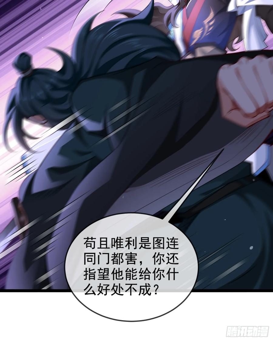 仙子饶命 - 021-结盟，宰狗！ - 第35张图