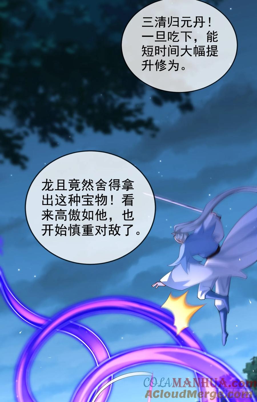 仙子饶命 - 021-结盟，宰狗！ - 第64张图