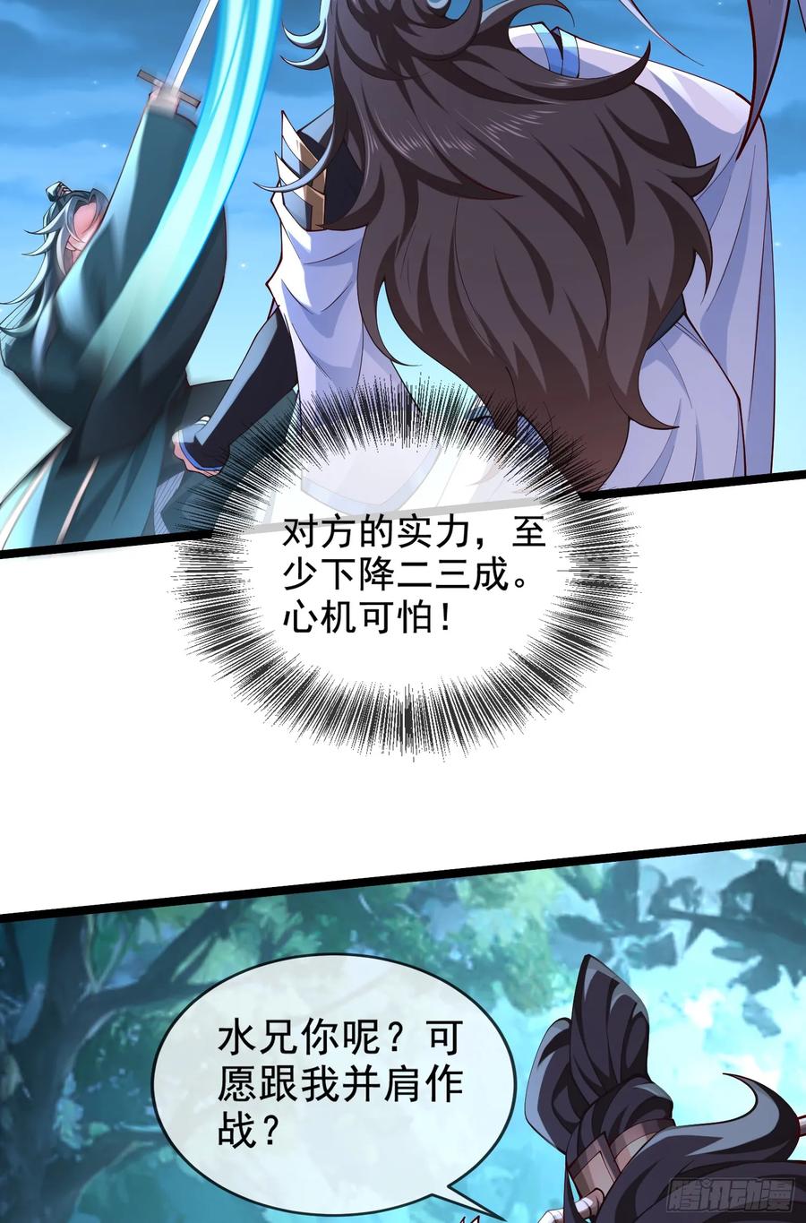 仙子饶命 - 021-结盟，宰狗！ - 第39张图