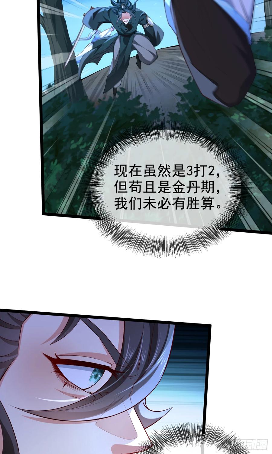 仙子饶命 - 021-结盟，宰狗！ - 第74张图