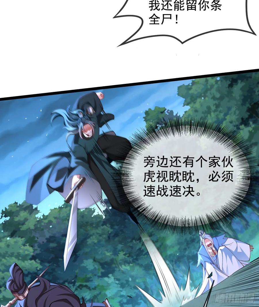 仙子饶命 - 021-结盟，宰狗！ - 第33张图