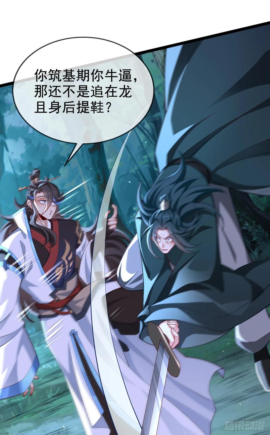 仙子饶命 - 022-正面硬刚 - 第2张图