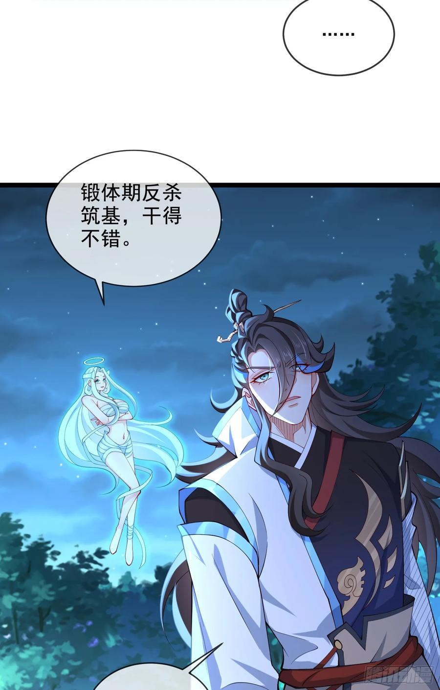 仙子饶命 - 022-正面硬刚 - 第18张图