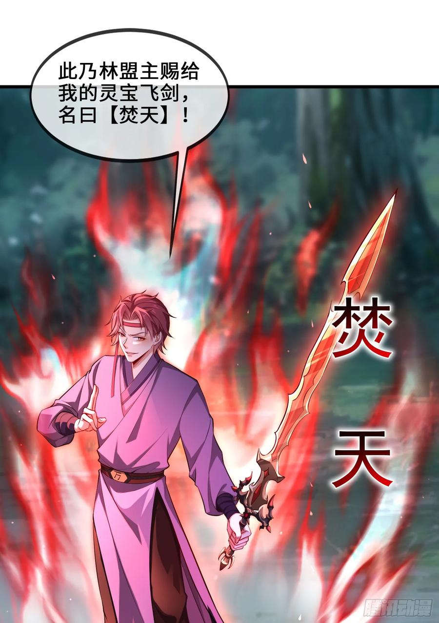 仙子饶命 - 022-正面硬刚 - 第42张图