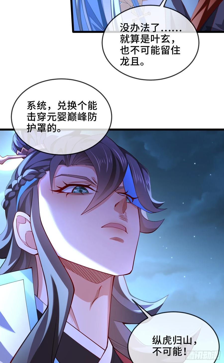 仙子饶命 - 023-天才如纸糊 - 第35张图