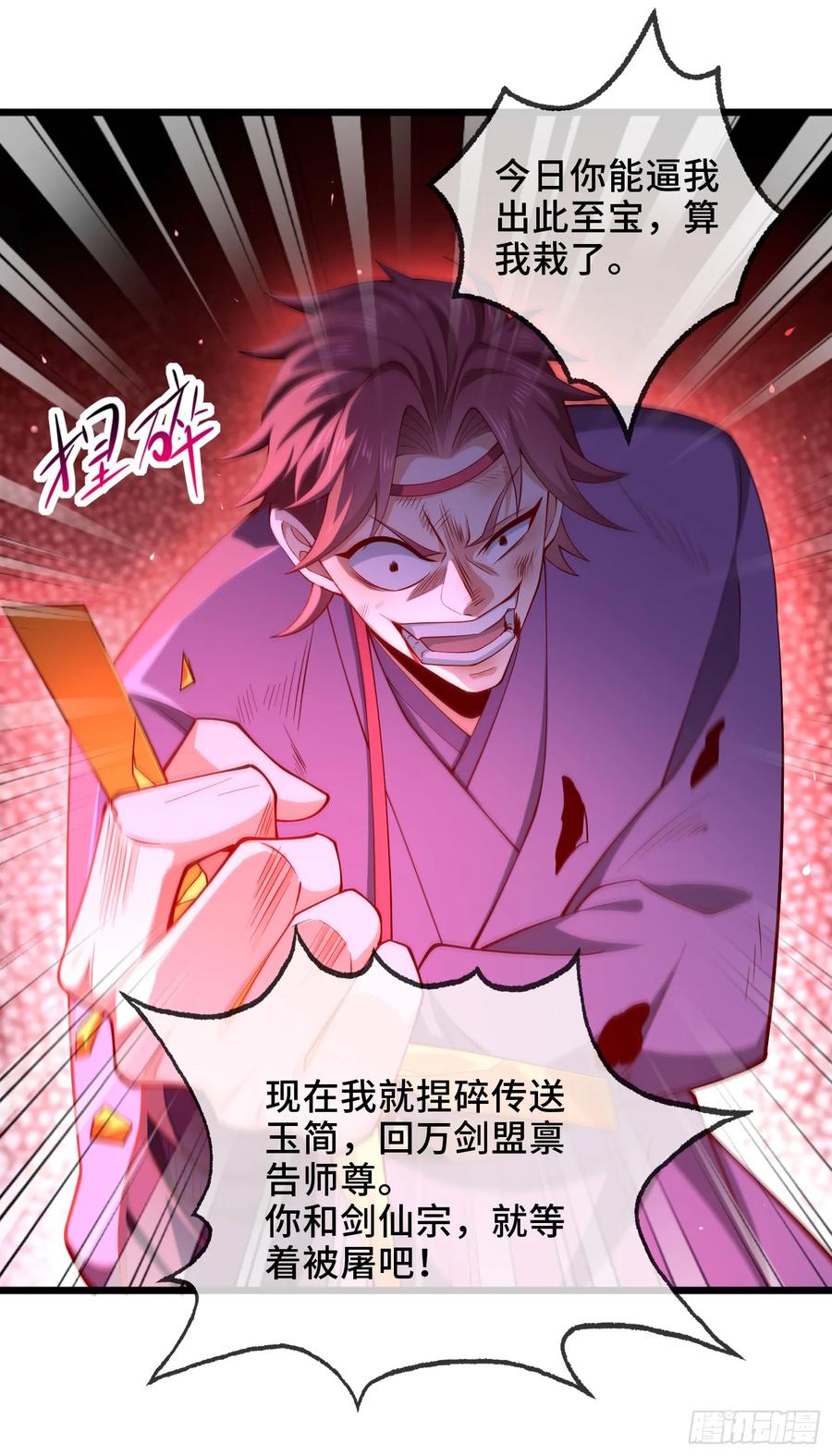 仙子饶命 - 023-天才如纸糊 - 第33张图