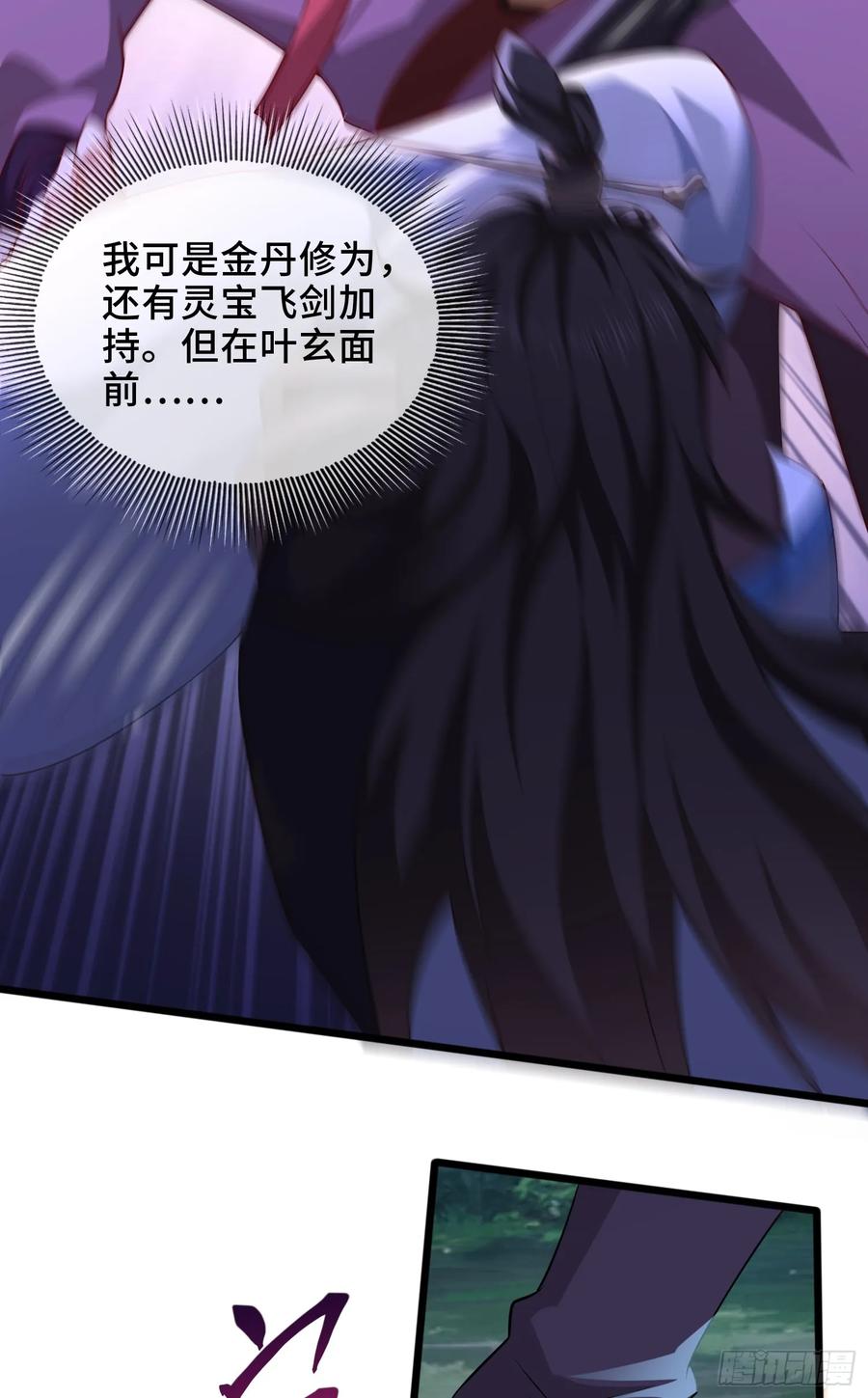 仙子饶命 - 023-天才如纸糊 - 第3张图