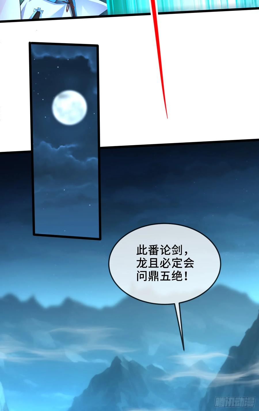 仙子饶命 - 023-天才如纸糊 - 第44张图