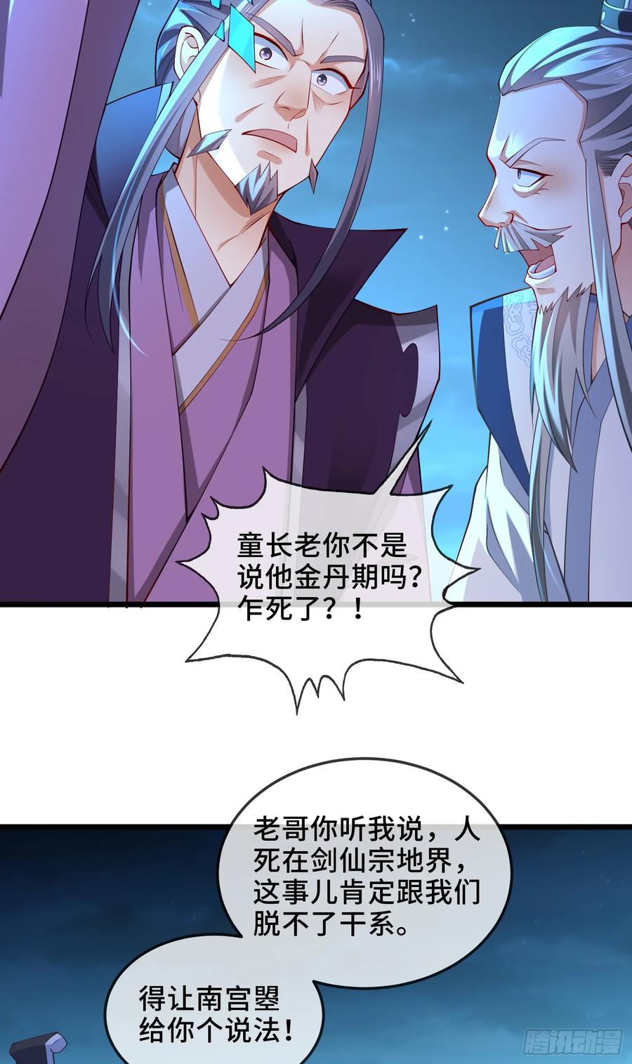 仙子饶命 - 023-天才如纸糊 - 第48张图