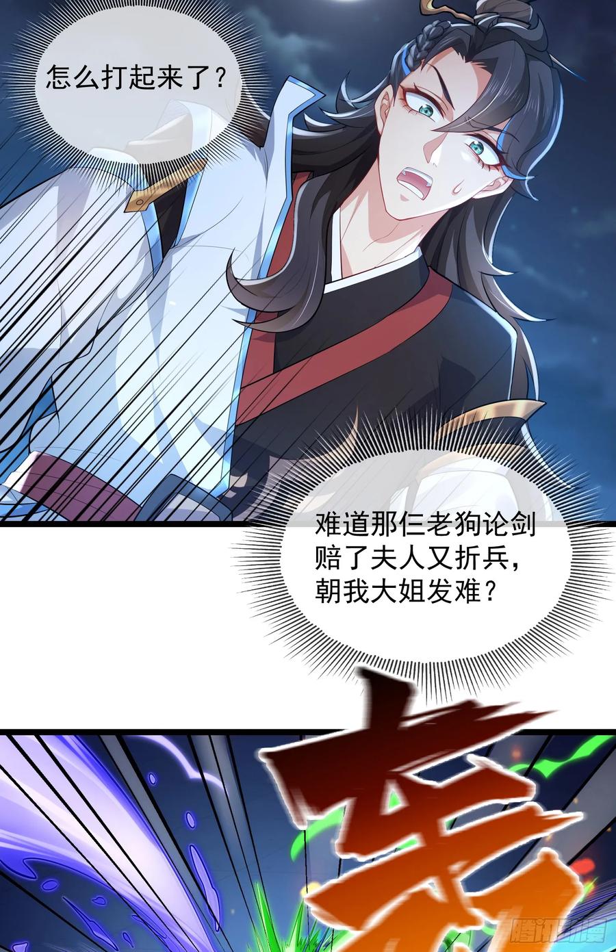 仙子饶命 - 024-骂爆万剑盟 - 第20张图