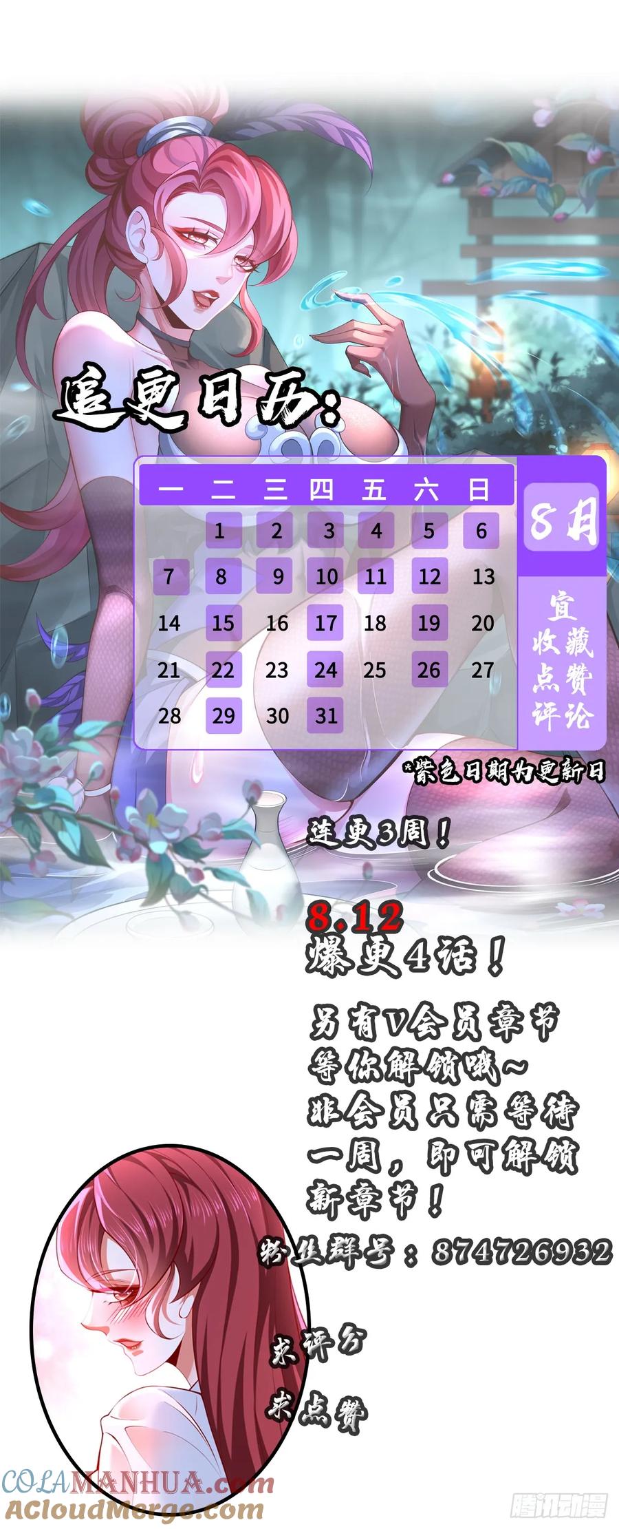 仙子饶命 - 024-骂爆万剑盟 - 第52张图