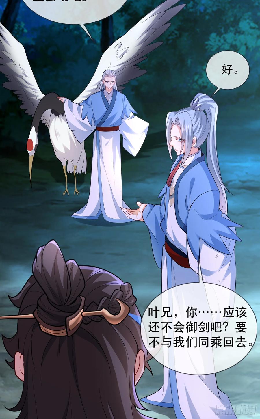 仙子饶命 - 024-骂爆万剑盟 - 第12张图