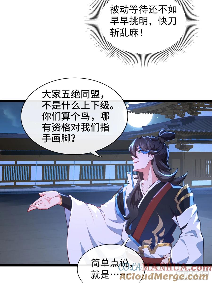 仙子饶命 - 024-骂爆万剑盟 - 第40张图