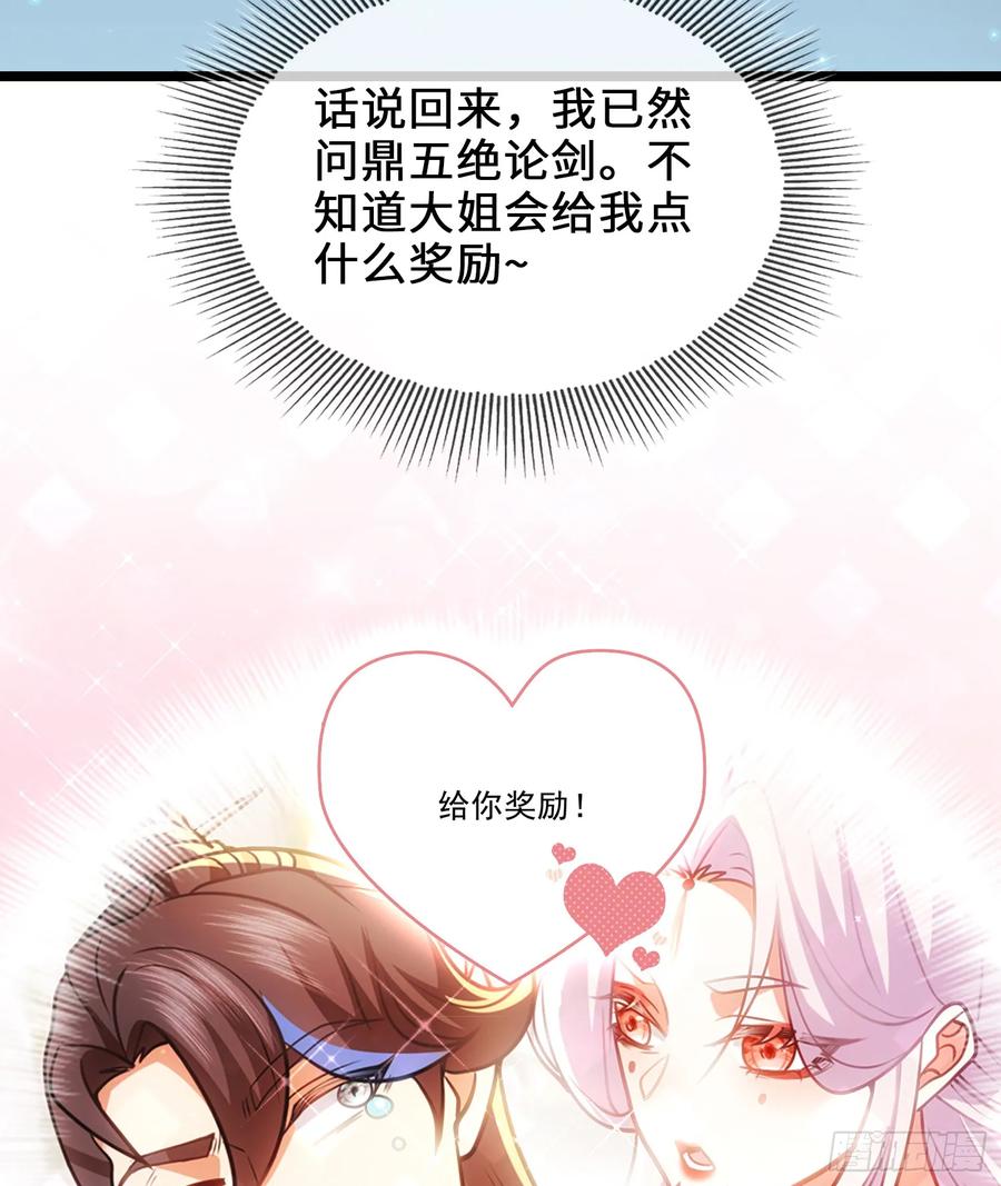 仙子饶命 - 024-骂爆万剑盟 - 第15张图