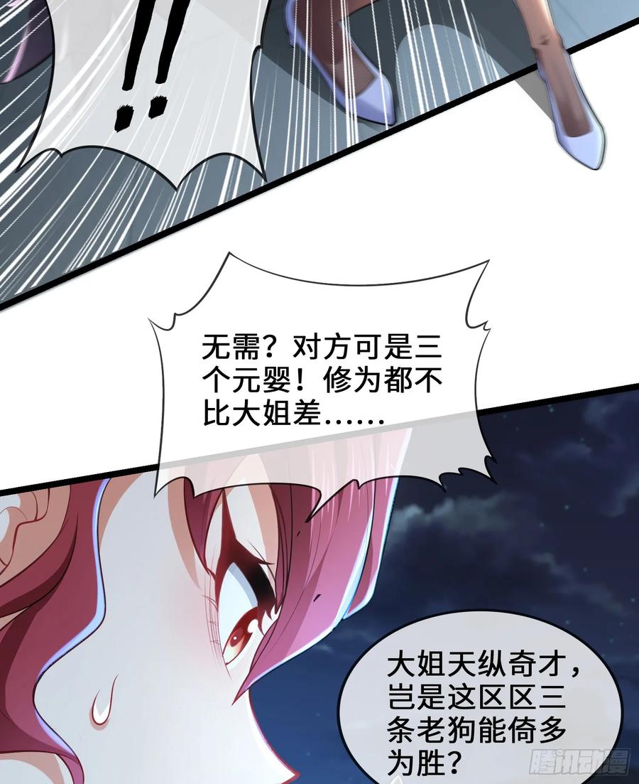 仙子饶命 - 024-骂爆万剑盟 - 第23张图