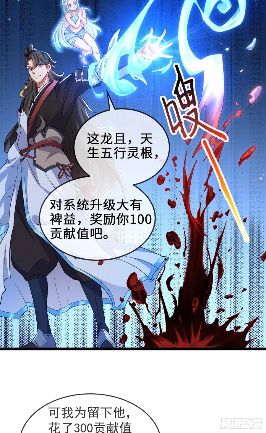 仙子饶命 - 024-骂爆万剑盟 - 第3张图