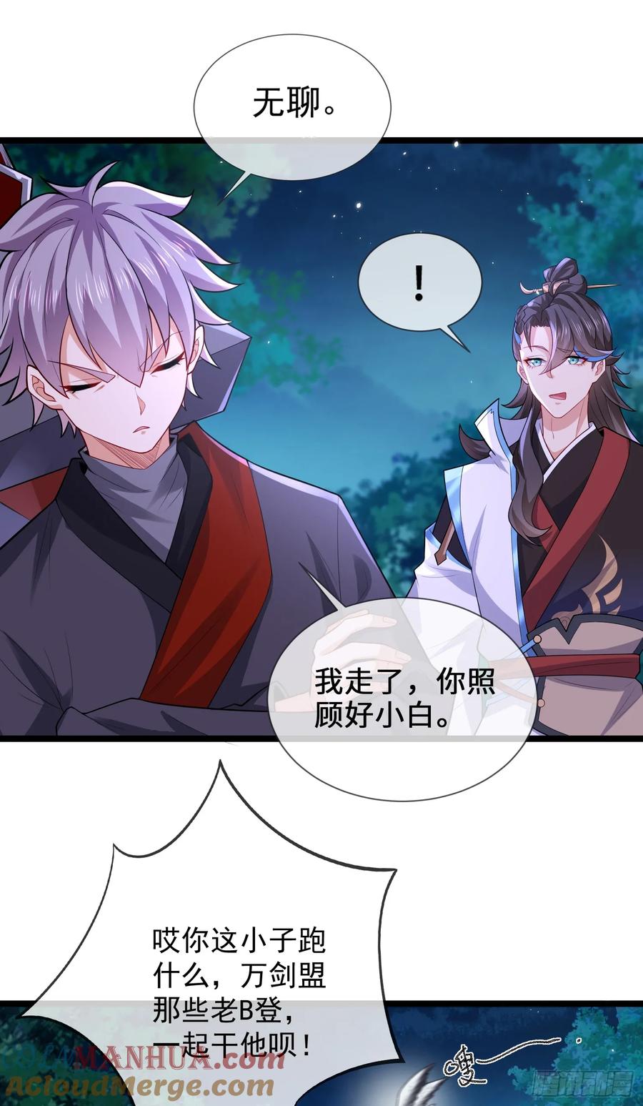 仙子饶命 - 024-骂爆万剑盟 - 第10张图