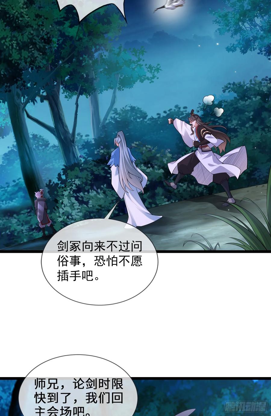 仙子饶命 - 024-骂爆万剑盟 - 第11张图