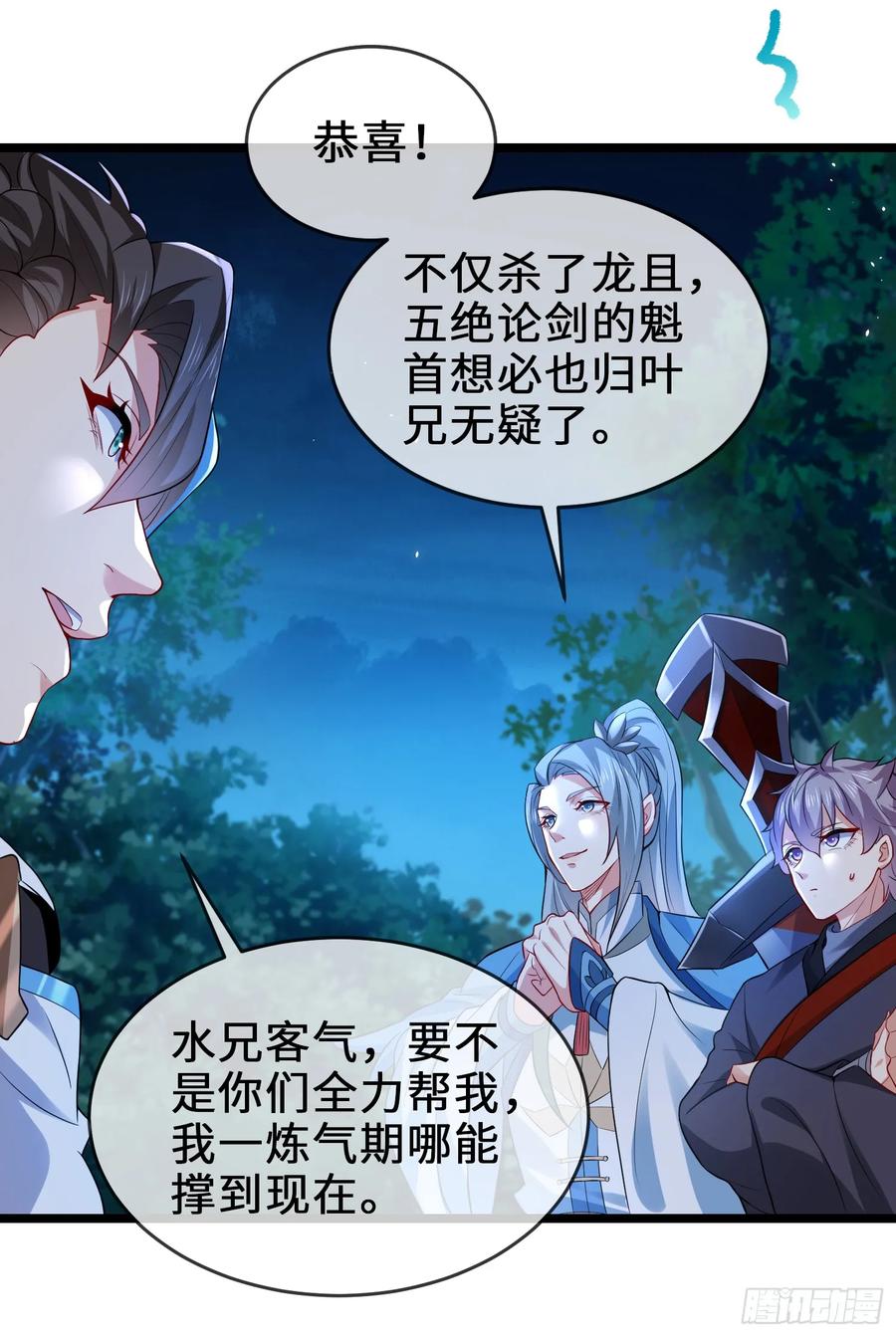 仙子饶命 - 024-骂爆万剑盟 - 第6张图