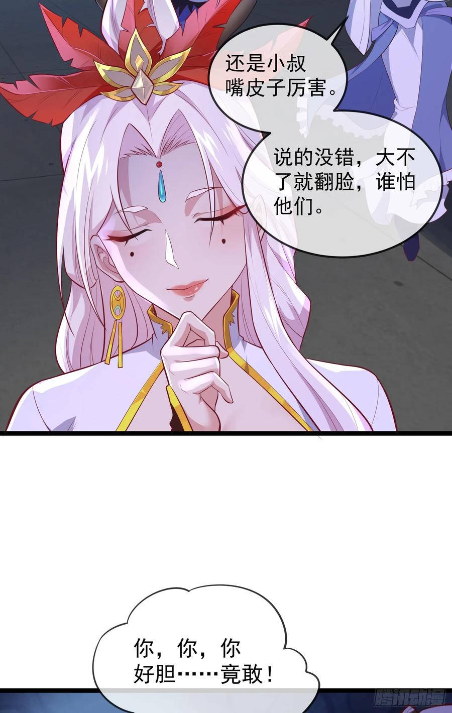 仙子饶命 - 024-骂爆万剑盟 - 第44张图