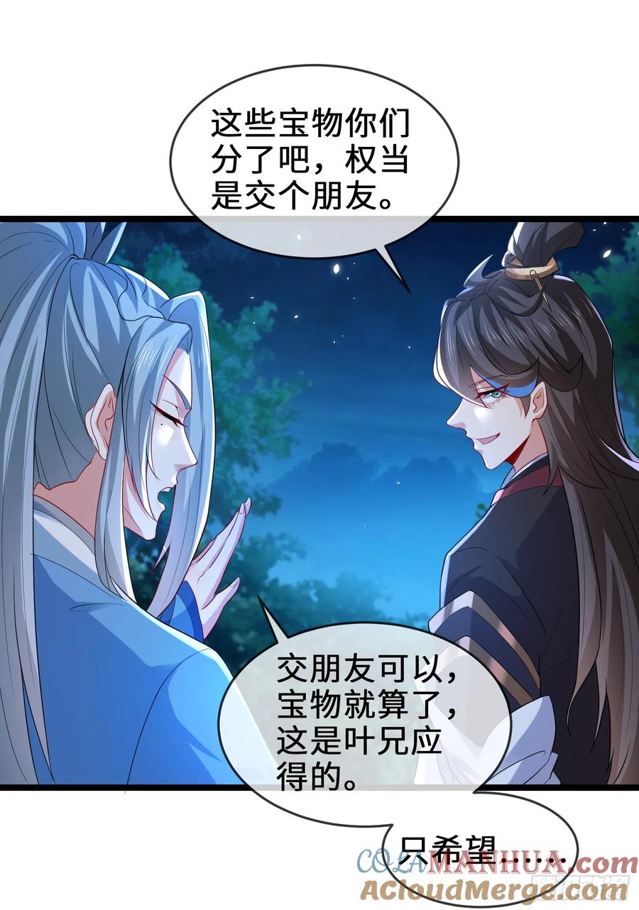 仙子饶命 - 024-骂爆万剑盟 - 第7张图