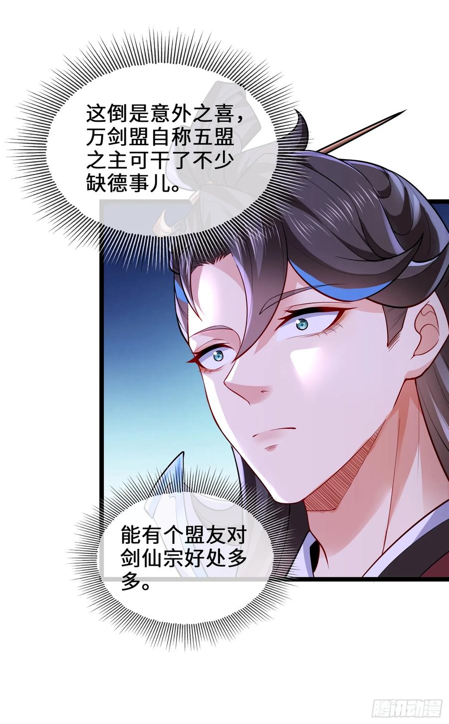 仙子饶命 - 024-骂爆万剑盟 - 第9张图