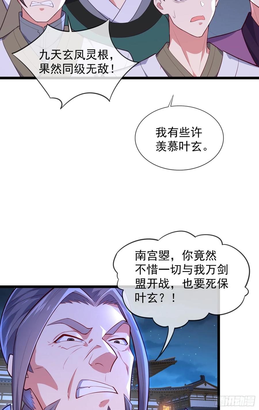 仙子饶命 - 024-骂爆万剑盟 - 第30张图