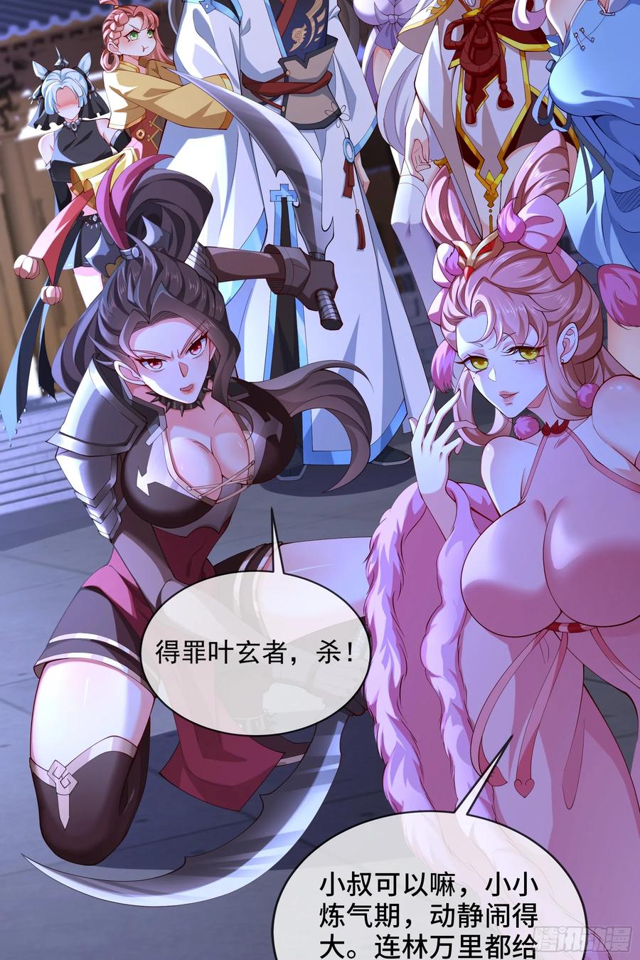 仙子饶命 - 025-五绝老怪齐现身 - 第18张图