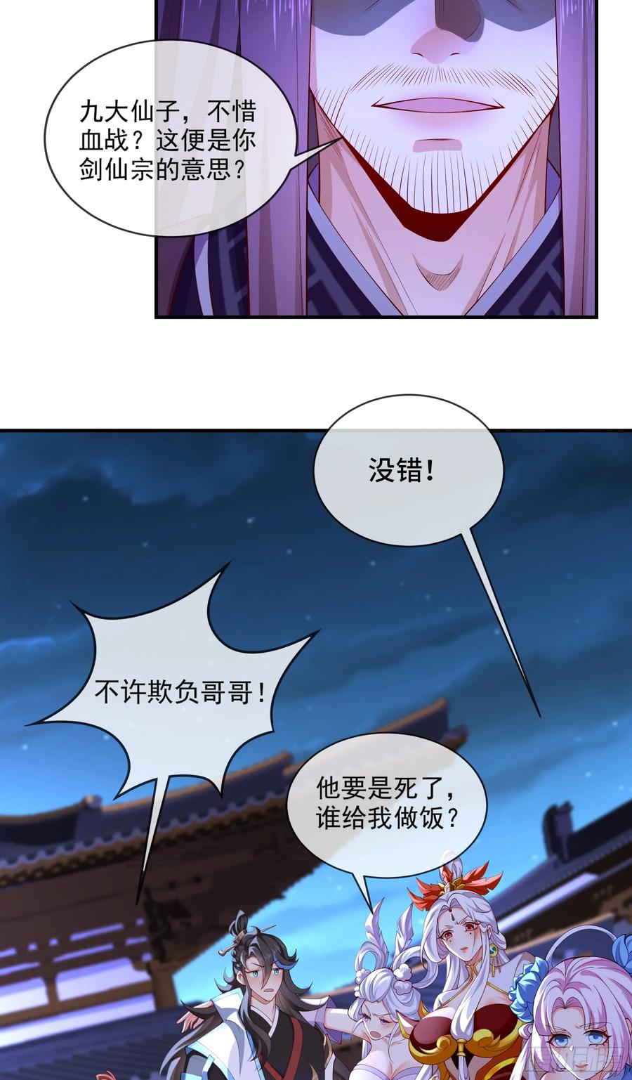 仙子饶命 - 025-五绝老怪齐现身 - 第17张图