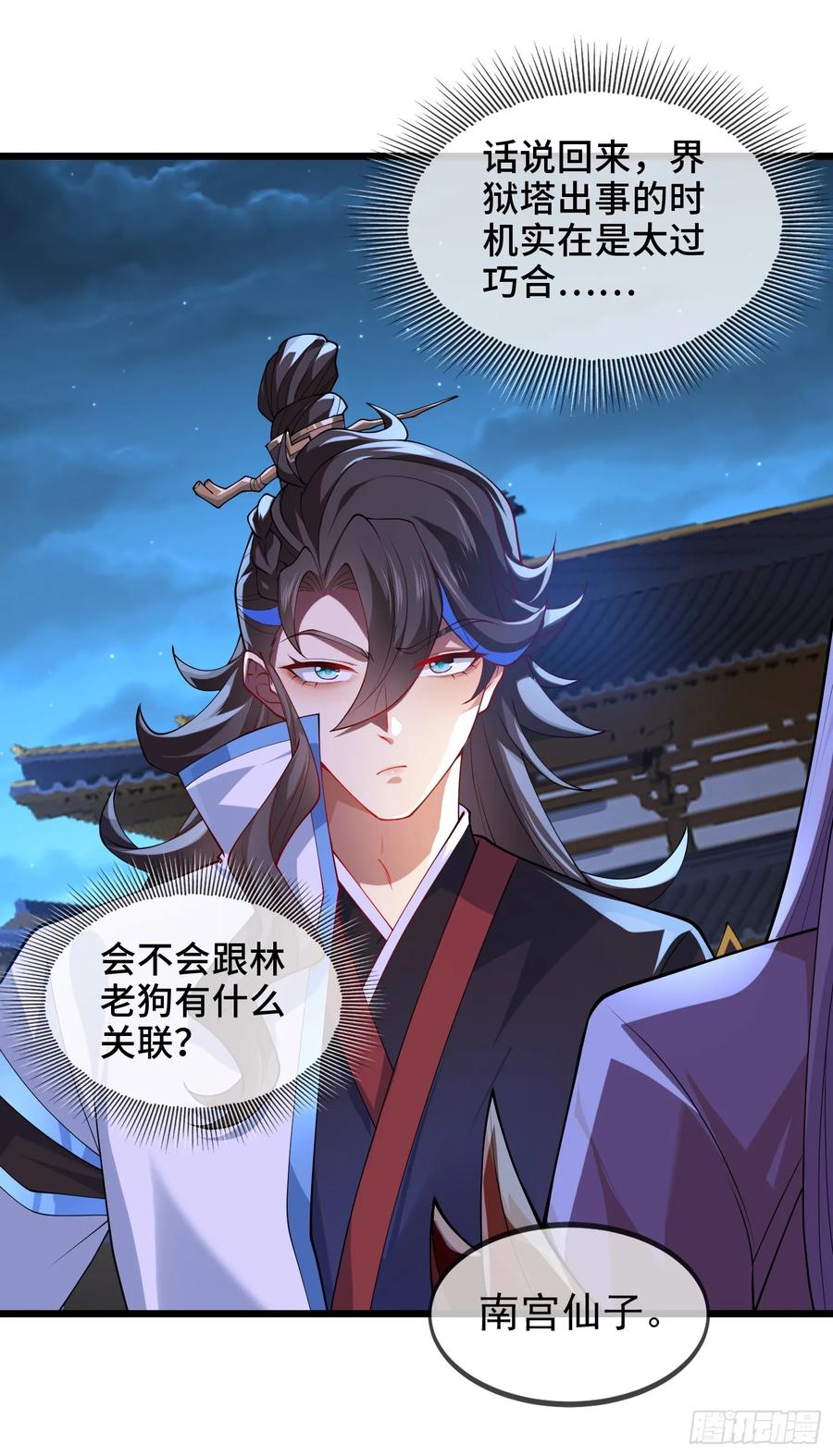 仙子饶命 - 026-清理门户 - 第15张图