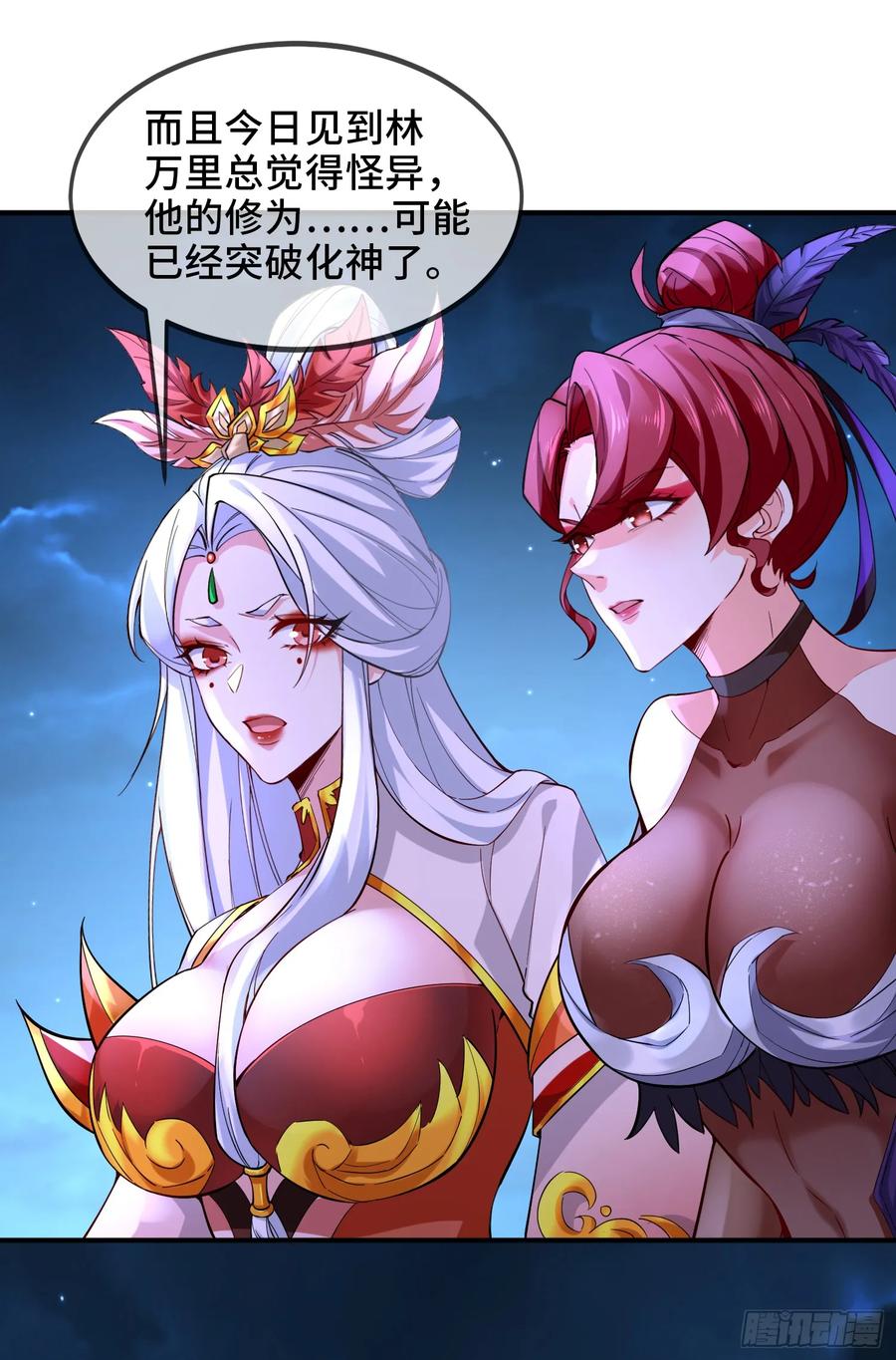 仙子饶命 - 026-清理门户 - 第38张图