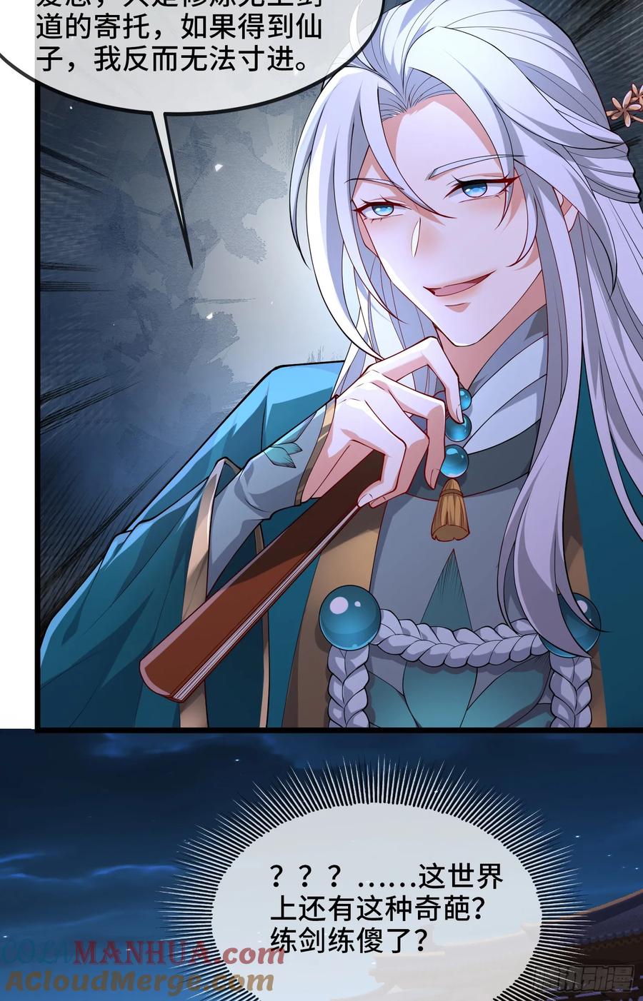 仙子饶命 - 026-清理门户 - 第19张图