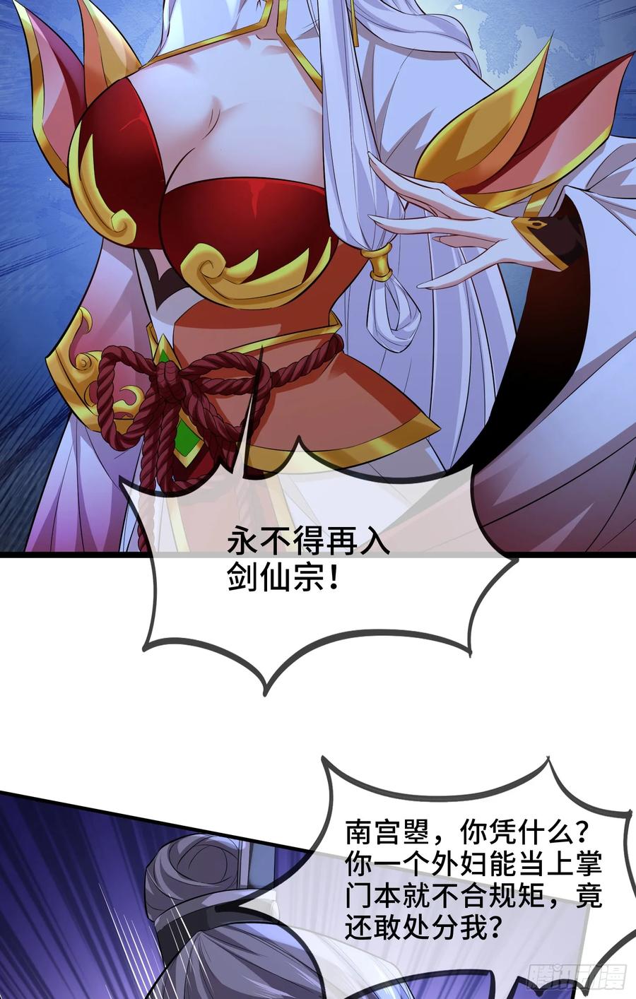 仙子饶命 - 026-清理门户 - 第27张图