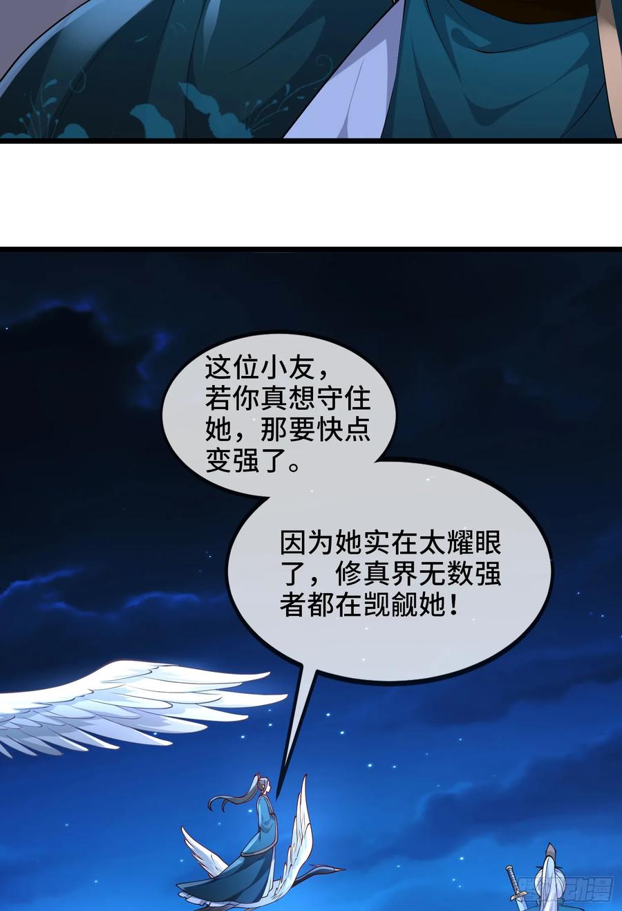 仙子饶命 - 026-清理门户 - 第21张图