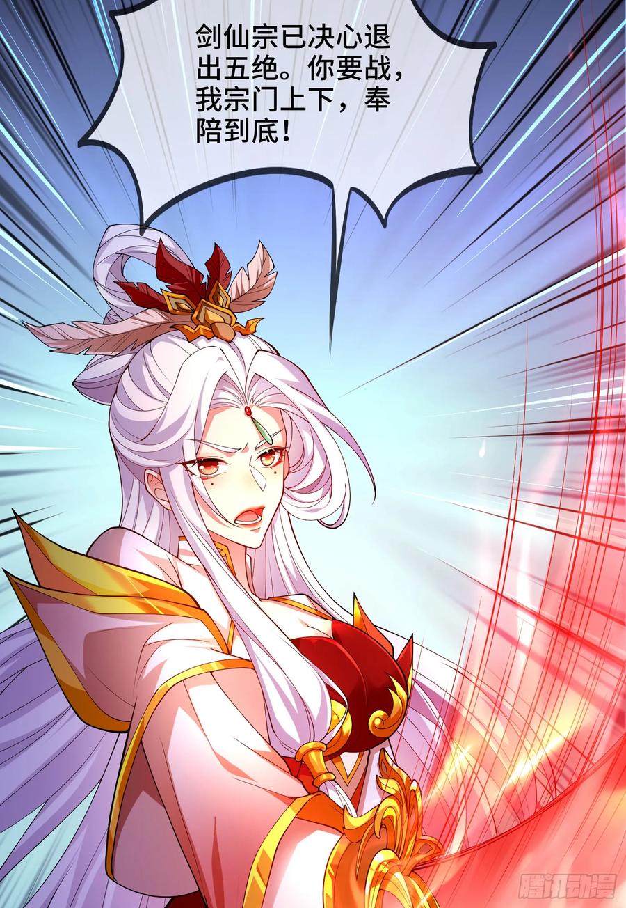 仙子饶命 - 026-清理门户 - 第9张图