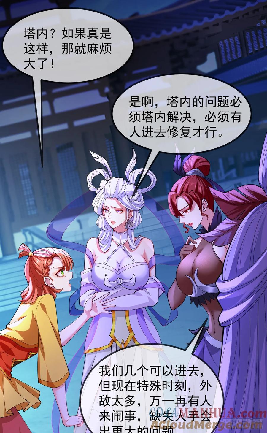 仙子饶命 - 026-清理门户 - 第52张图