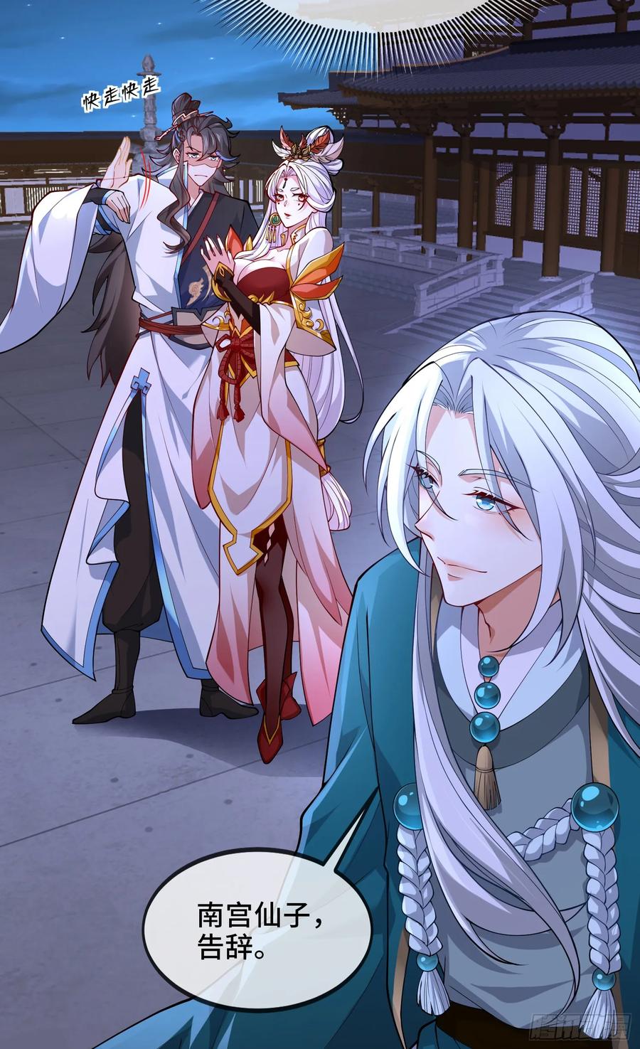 仙子饶命 - 026-清理门户 - 第20张图